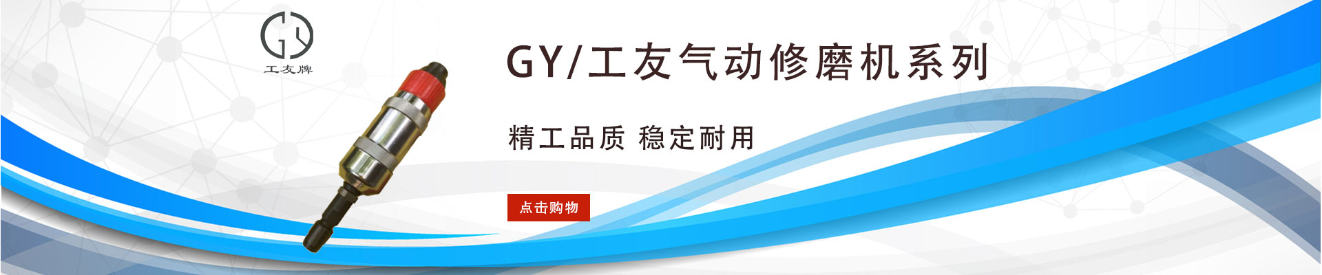 GY/工友|